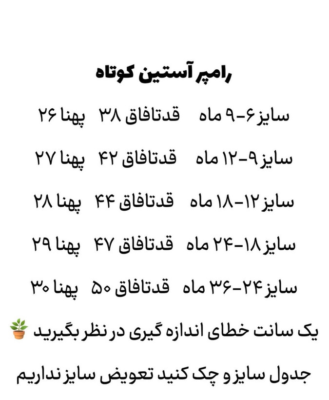 رامپر نخ پنبه اسپرت نوزادی