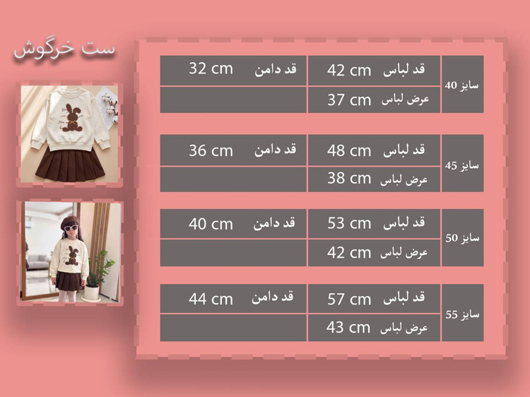 ست دورس دونخ و دامن خرگوش