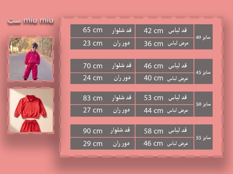 ست دورس و شلوار میو